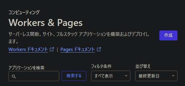 作成