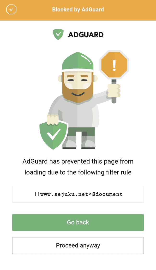 AdguardでSejuku.netをブロックした画面