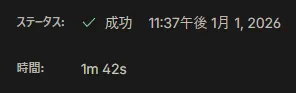 bun移行前　1分42秒