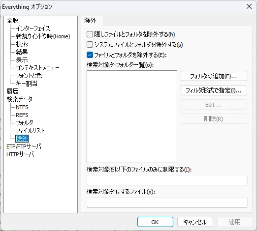 除外設定