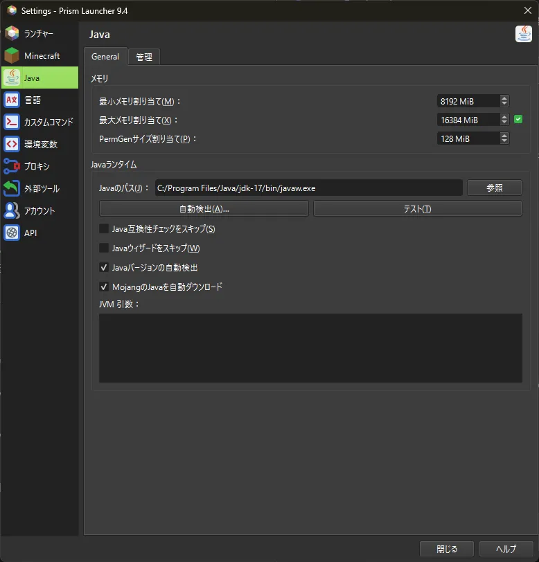 Prism Launcher本体の設定