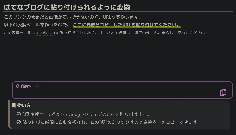 変換ツール